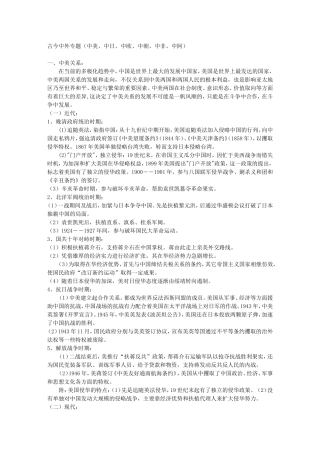 古今中外专题(中美、中日、中欧、中朝、中非、中阿)