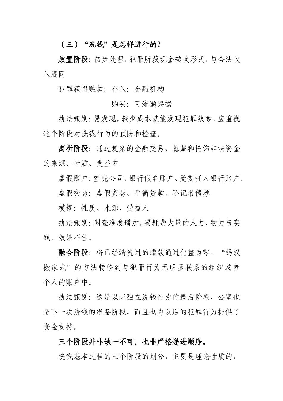 反洗钱基础知识之洗钱：危害与方式_第3页