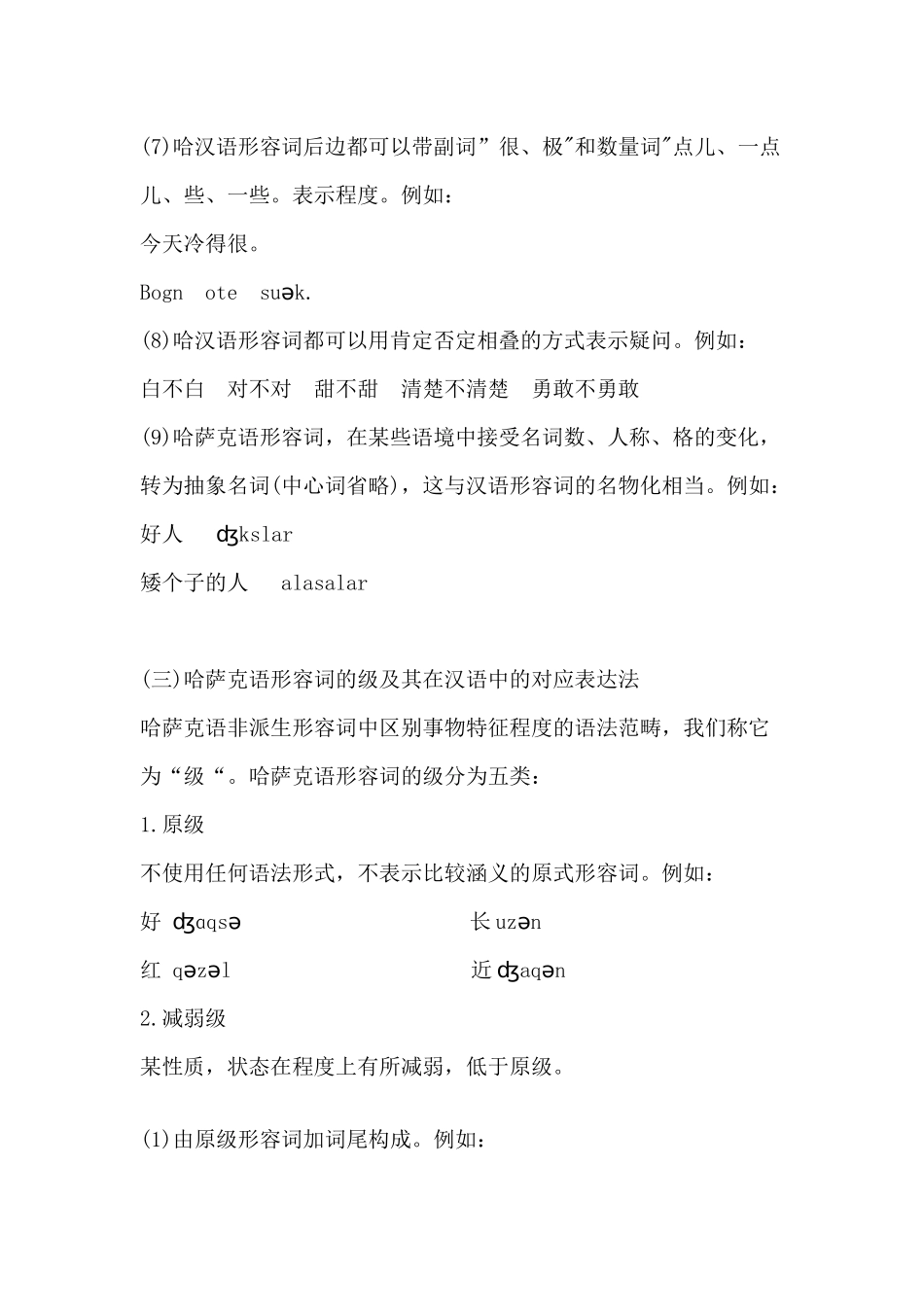 哈萨克语语法_第1页