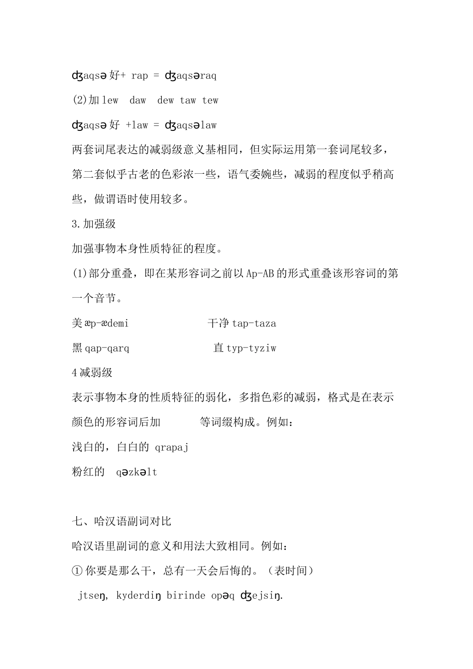 哈萨克语语法_第2页