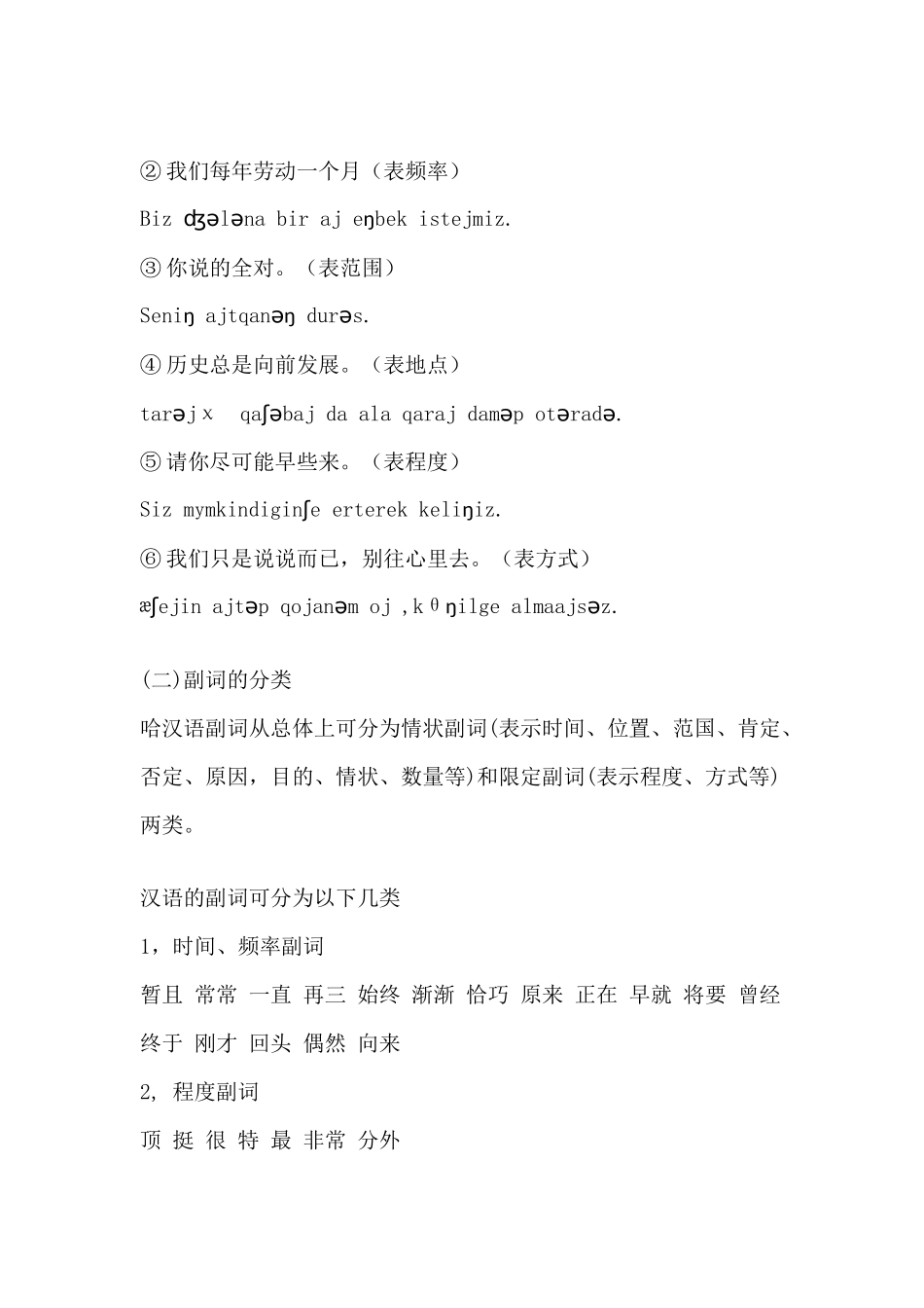 哈萨克语语法_第3页