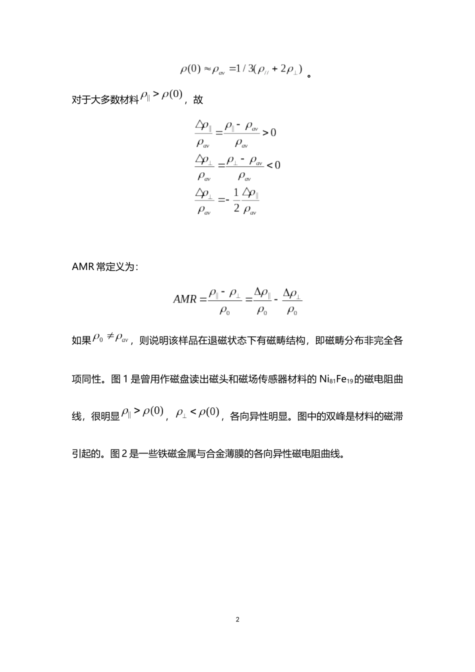 各向异性磁电阻测量-南京大学_第2页