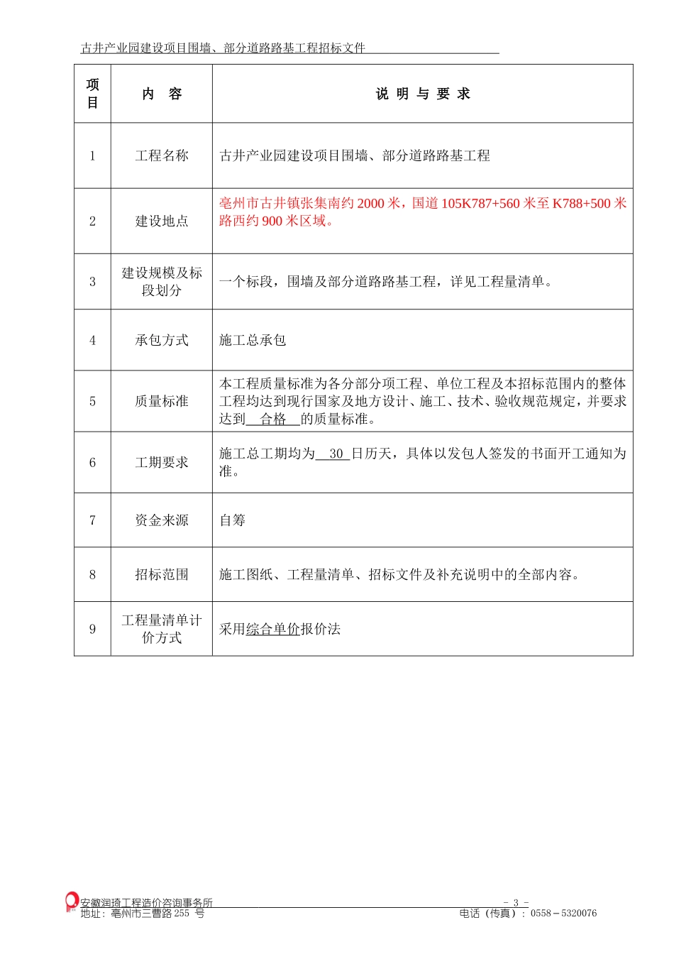 古井产业园围墙、部分道路路基工程招标文件_第3页