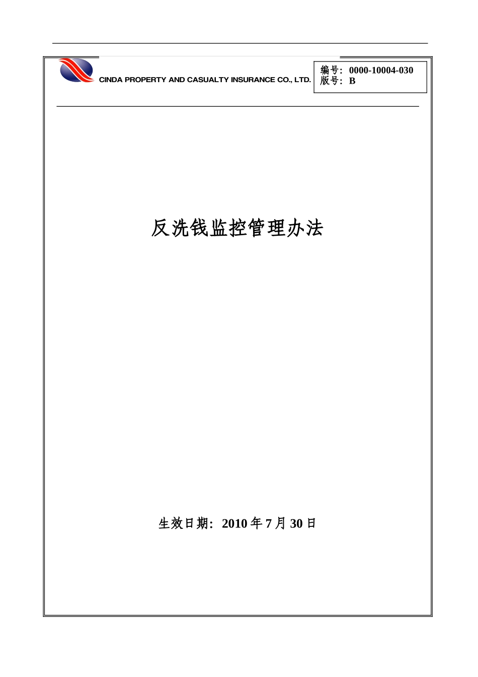 反洗钱监控管理办法_第1页