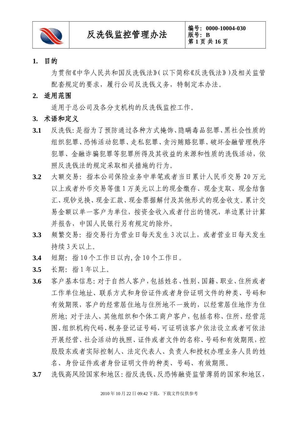 反洗钱监控管理办法_第2页