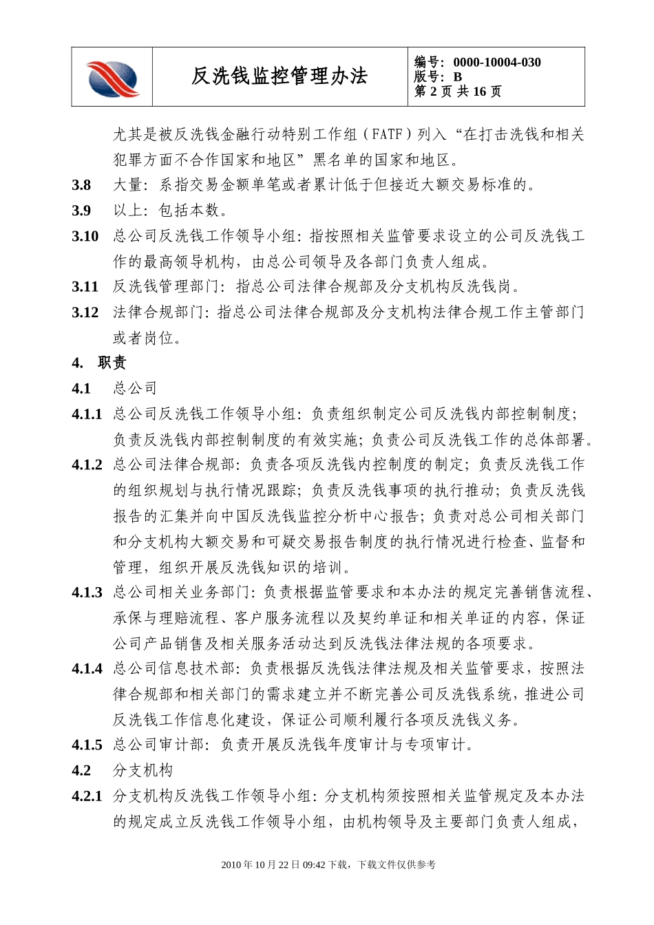 反洗钱监控管理办法_第3页