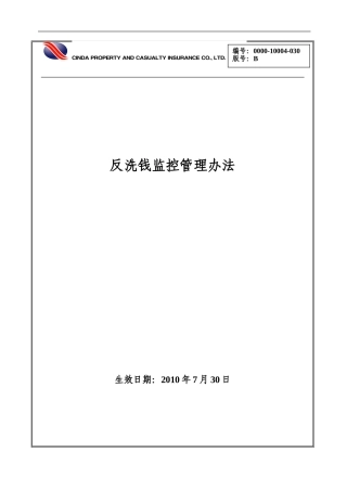 反洗钱监控管理办法