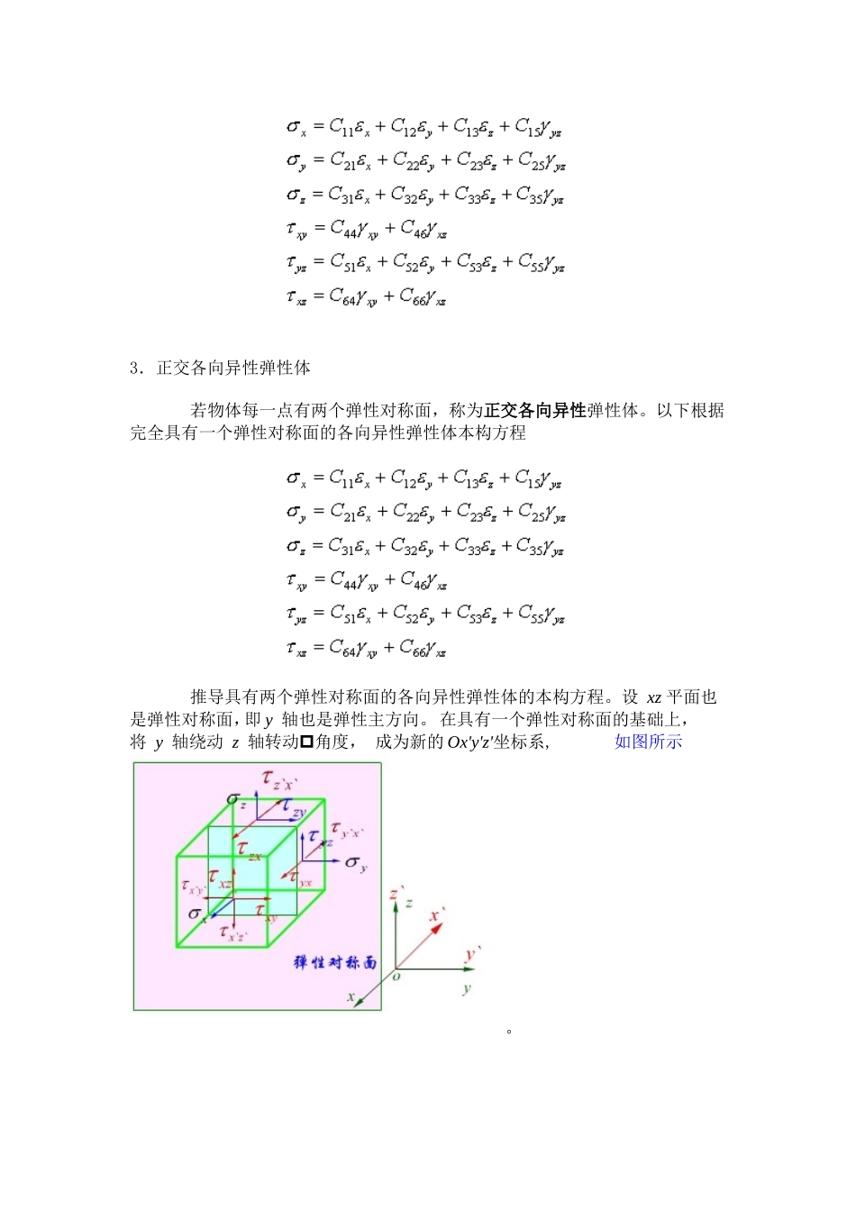 各向异性弹性体的应力和应变关系_第3页