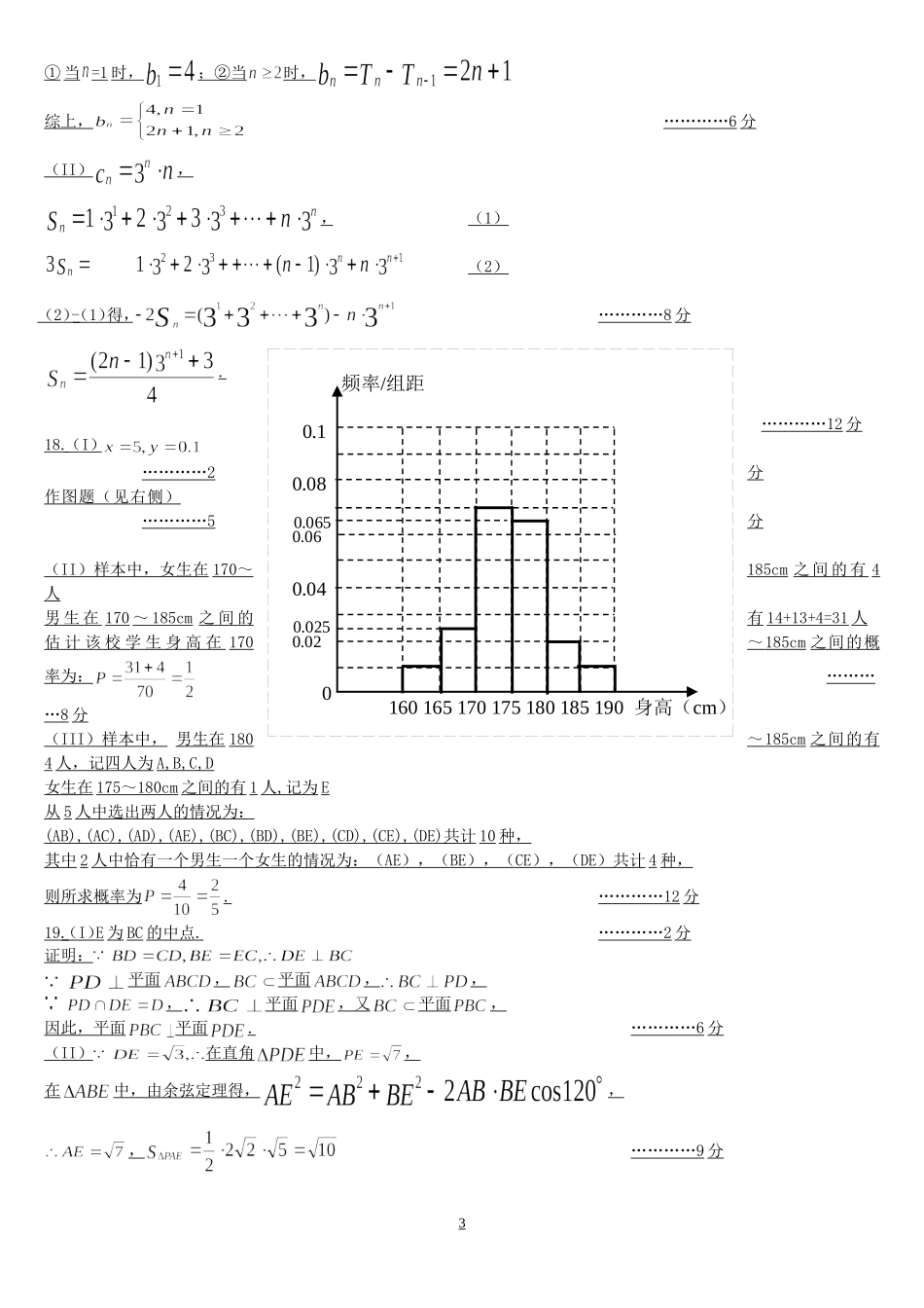 哈师大附中第三次模拟考试答案_第3页