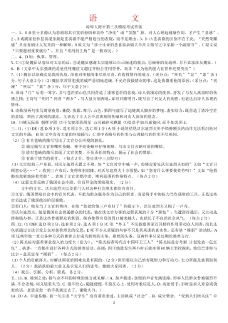 哈师大附中第三次模拟考试答案