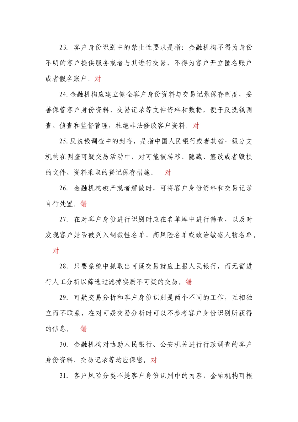 反洗钱考试复习题_第3页