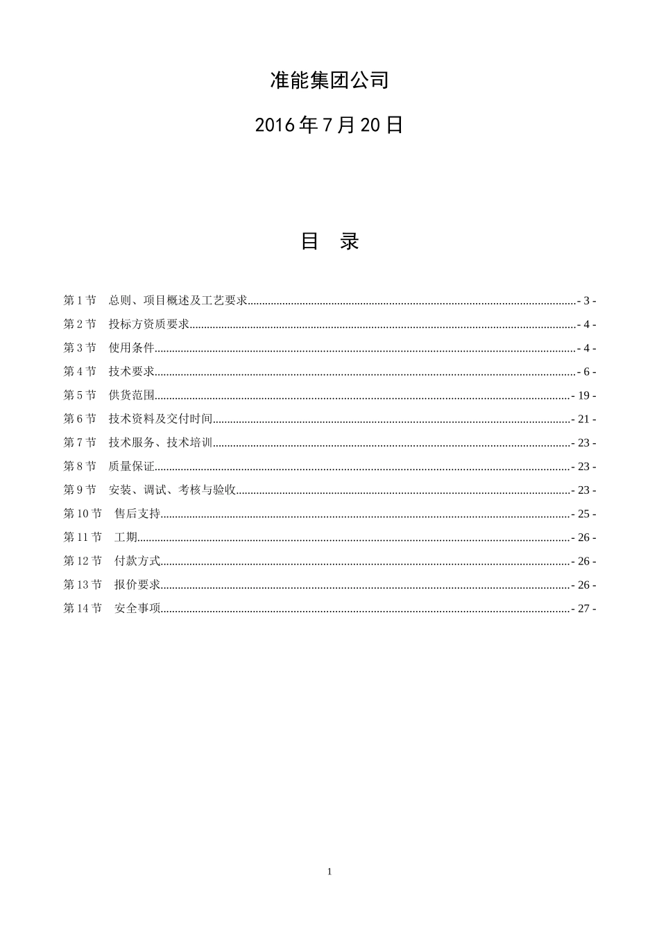 哈实公司脱硝改造技术文件(薛经理改)7.20_第2页