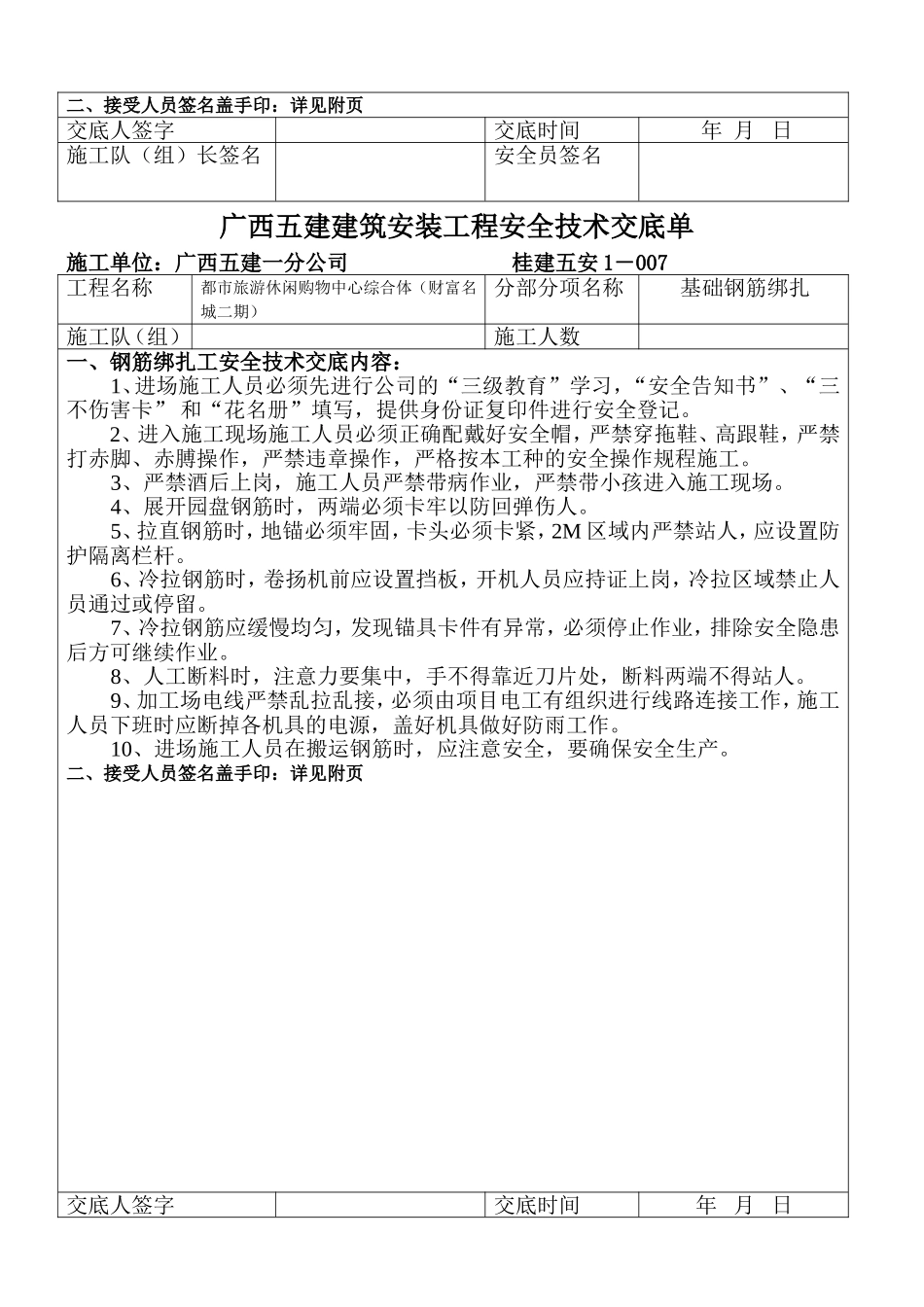 各项安全交底内容_第2页