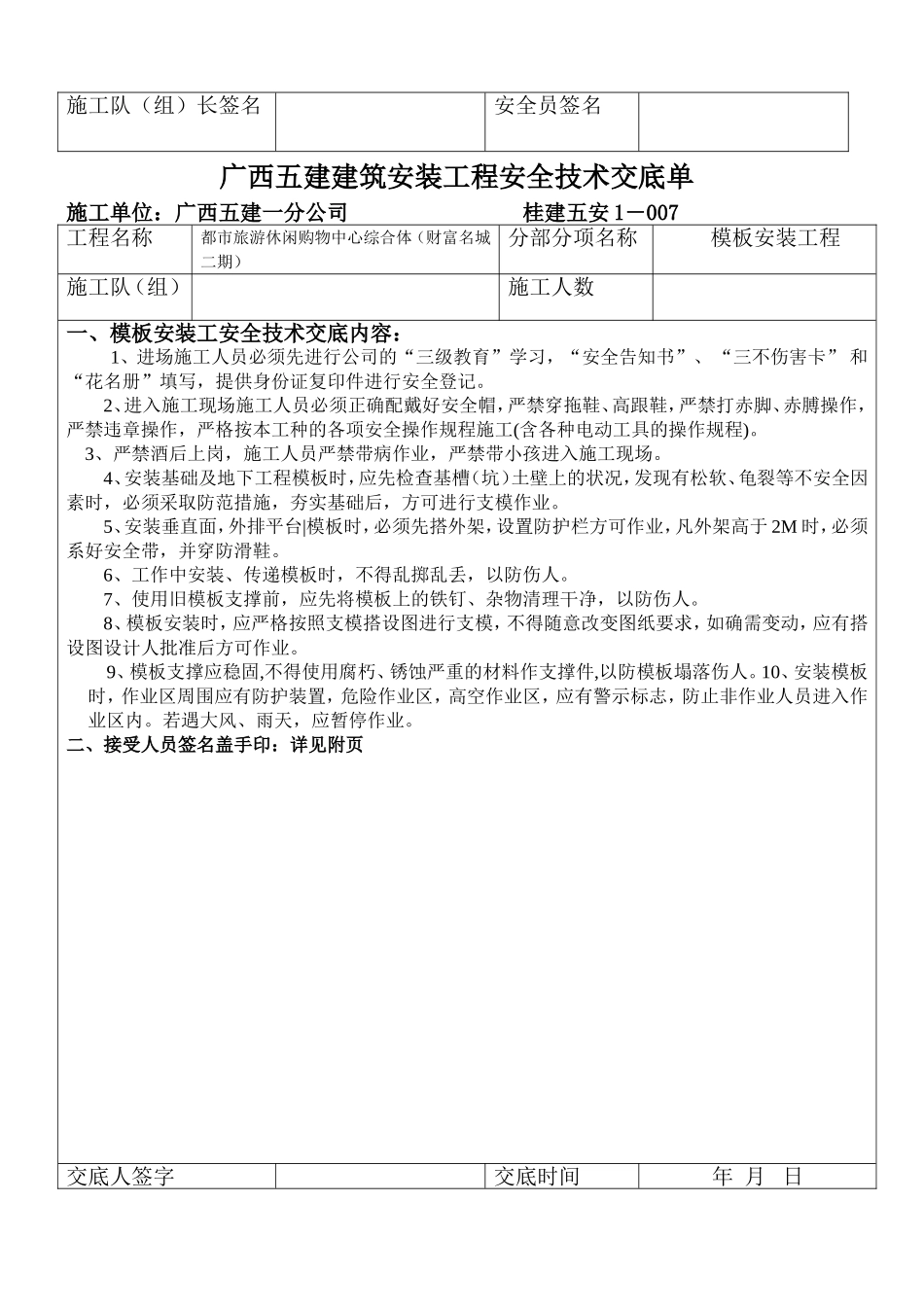 各项安全交底内容_第3页