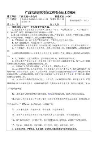 各项安全交底内容