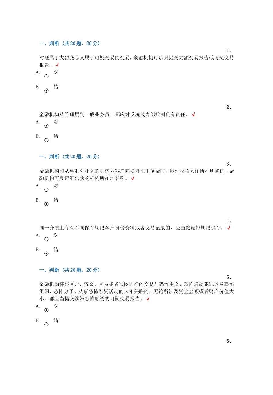 反洗钱培训考试题(判断、选择、多选、原题汇总-查找方便包你100分)_第1页