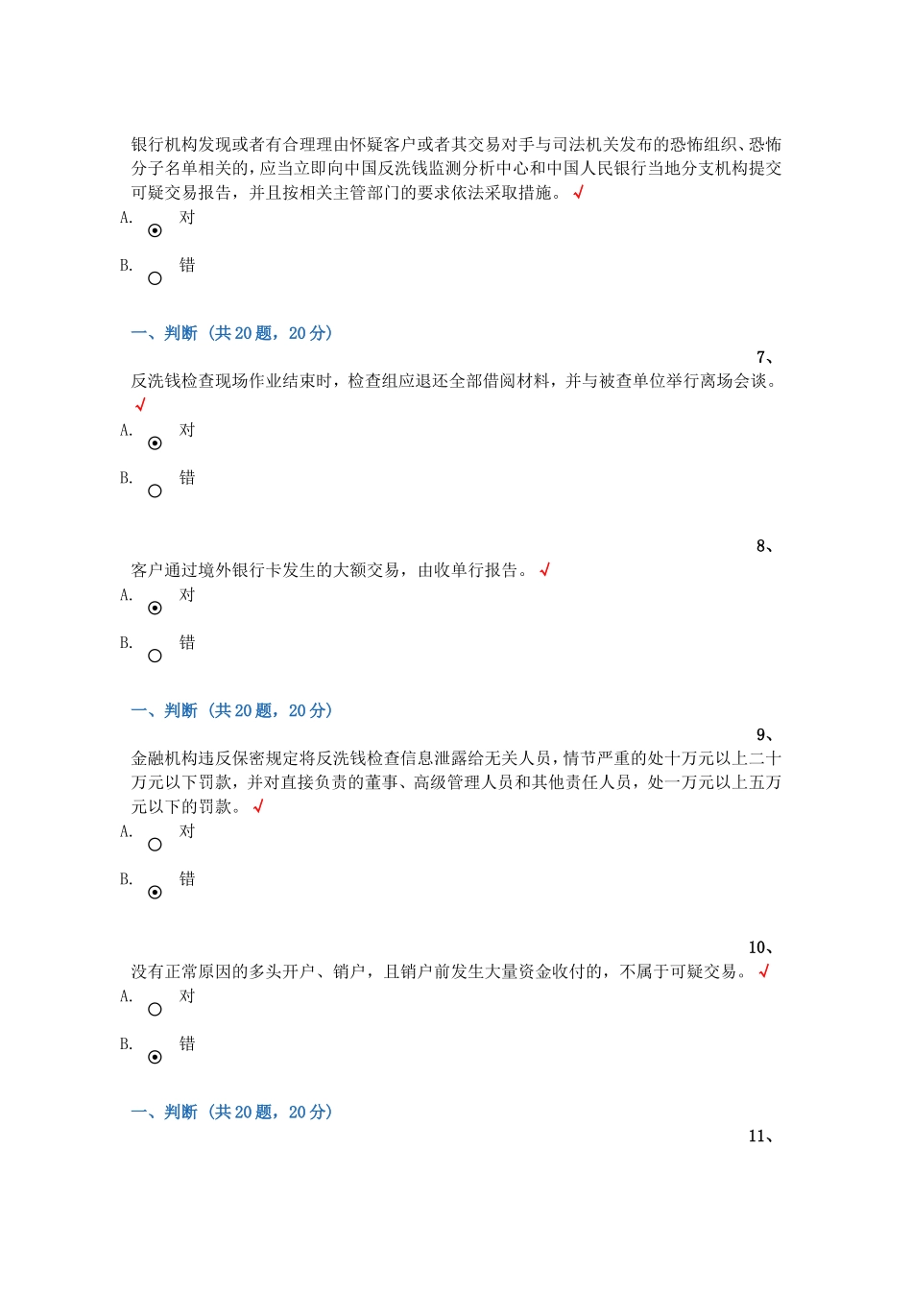 反洗钱培训考试题(判断、选择、多选、原题汇总-查找方便包你100分)_第2页