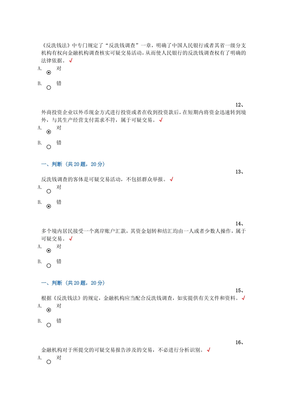 反洗钱培训考试题(判断、选择、多选、原题汇总-查找方便包你100分)_第3页