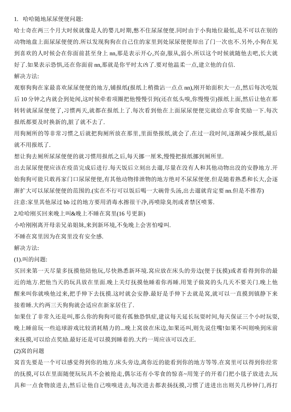 哈士奇驯养小窍门_第1页