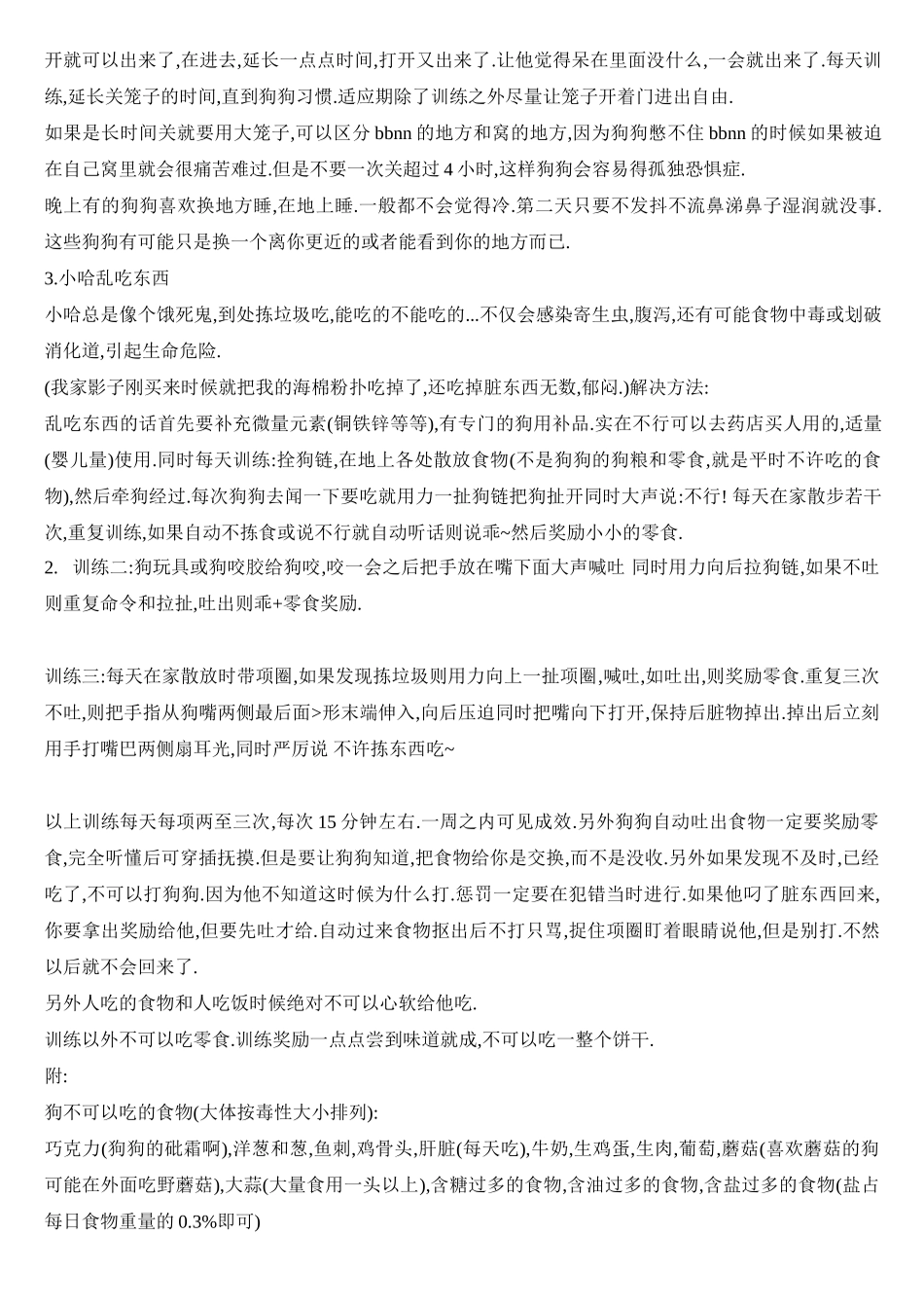 哈士奇驯养小窍门_第2页