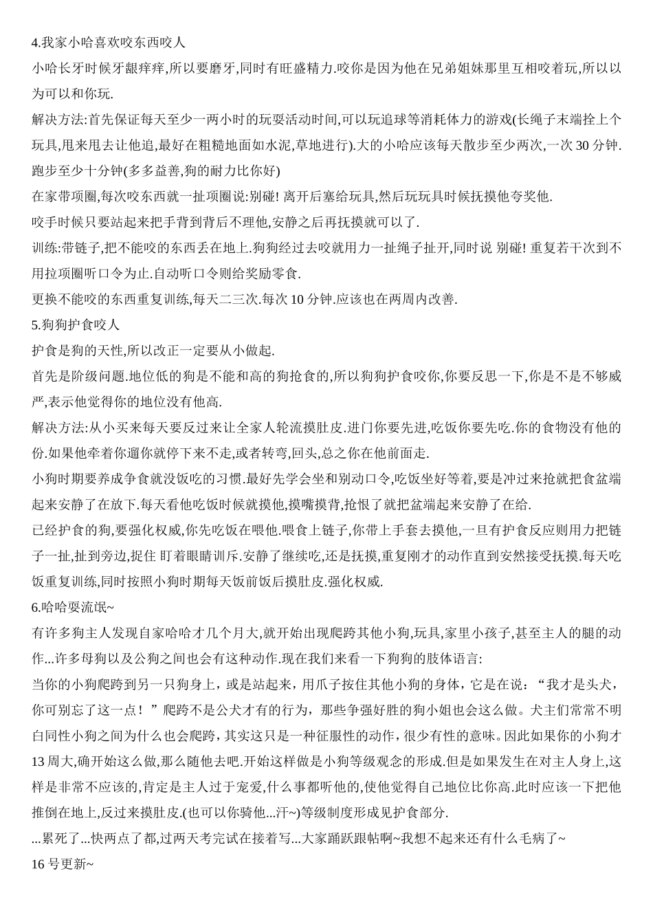 哈士奇驯养小窍门_第3页