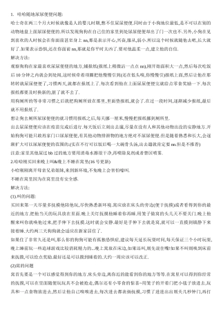 哈士奇驯养小窍门