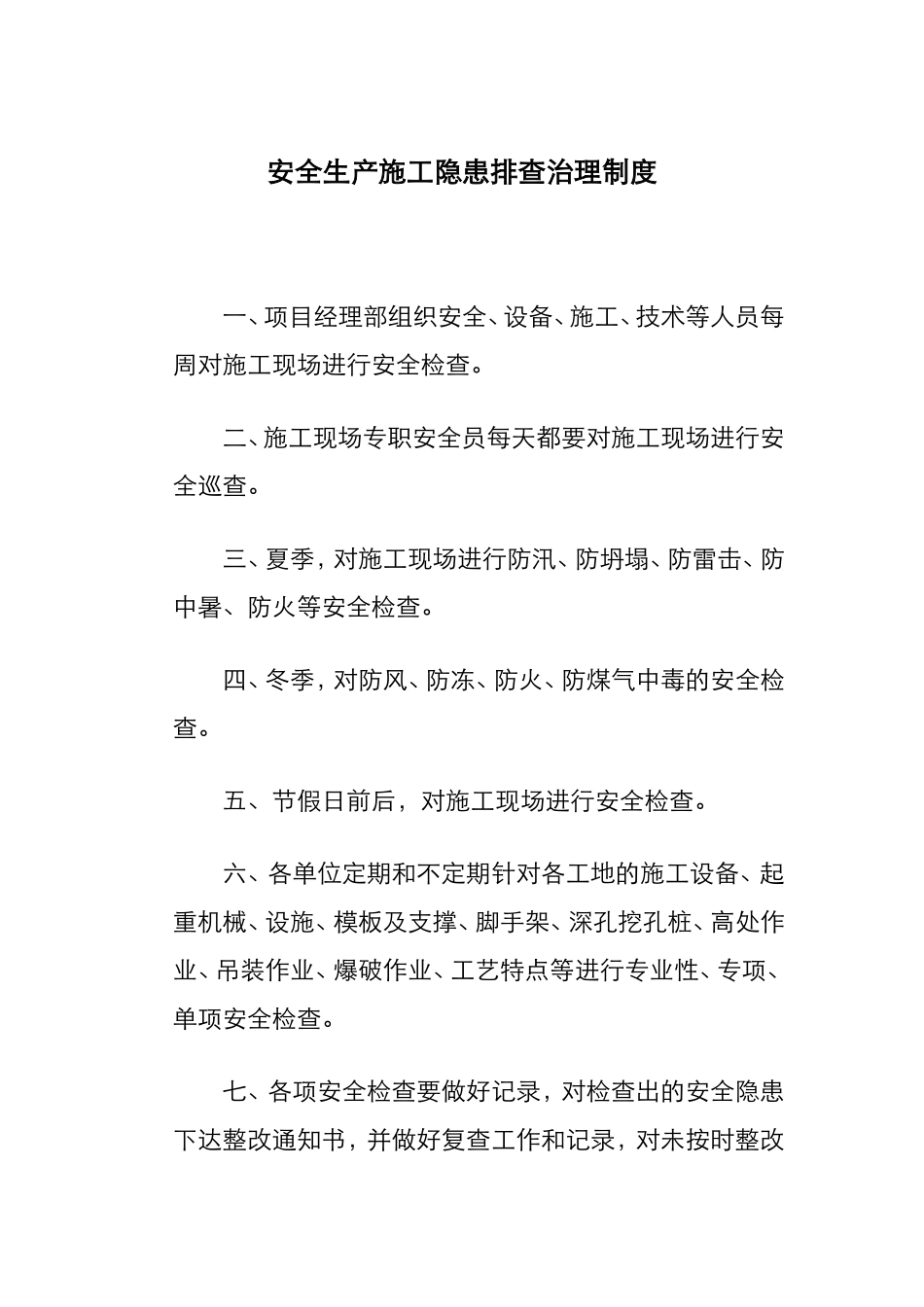 各项-安全生产责任制度_第1页