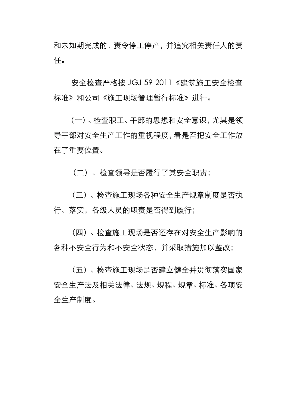 各项-安全生产责任制度_第2页