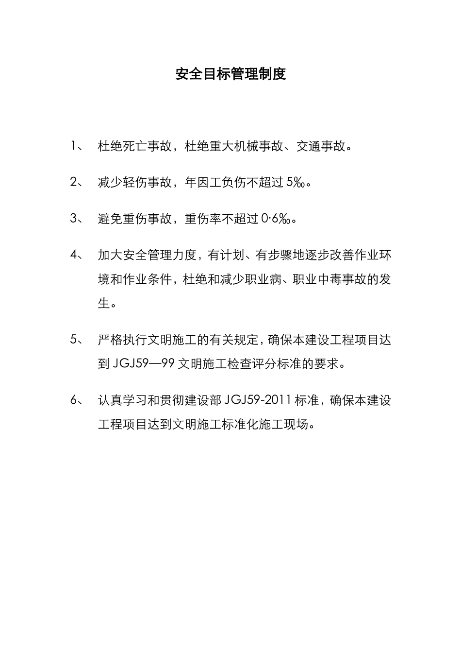 各项-安全生产责任制度_第3页