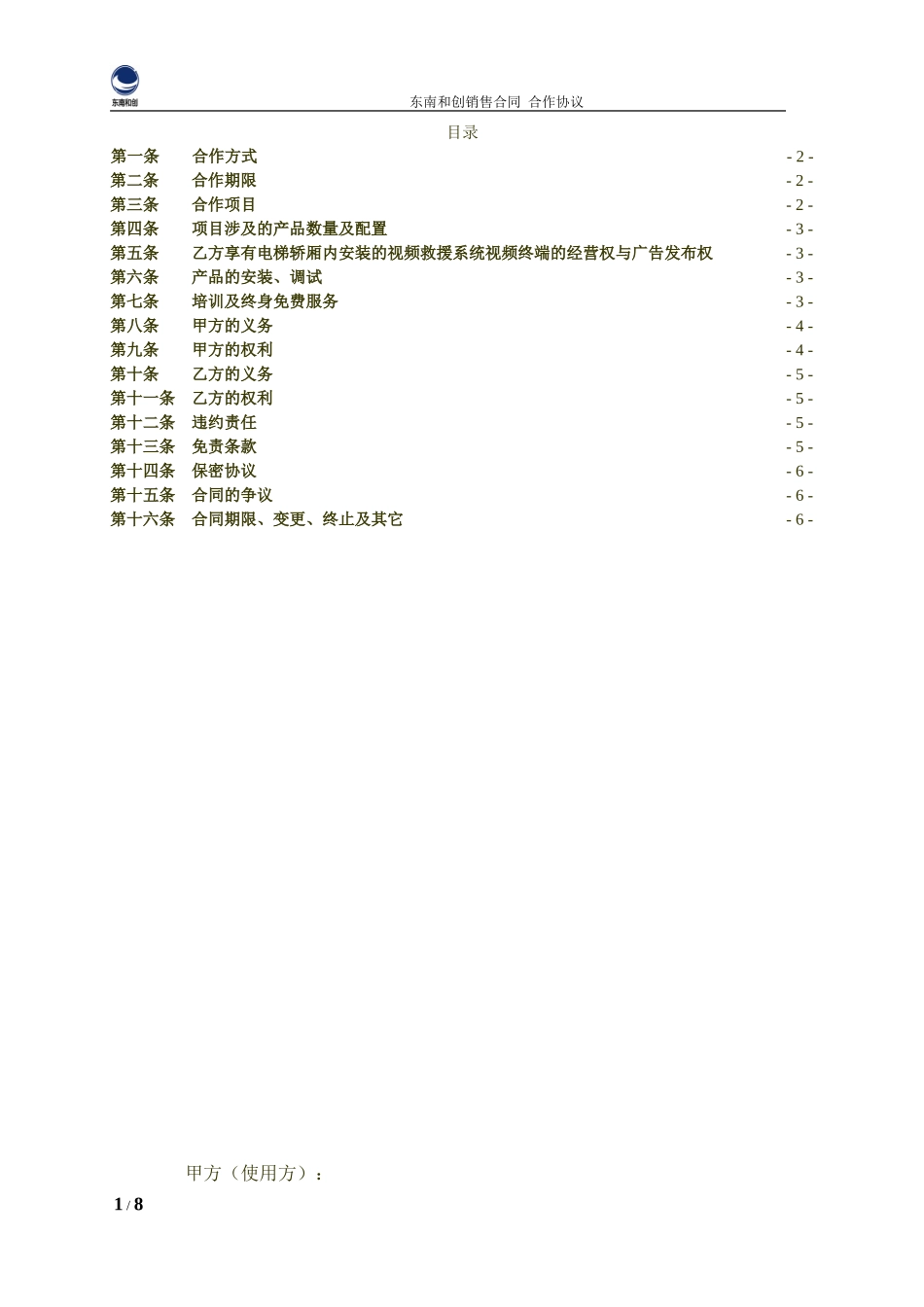 古龙花园10.29_第2页