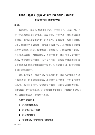 哈斯机床电气改造方案