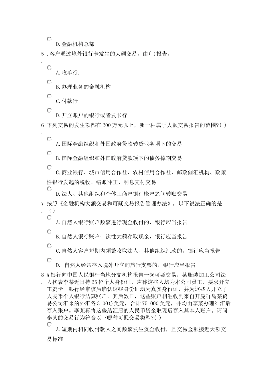 反洗钱试题(同名10416)_第2页