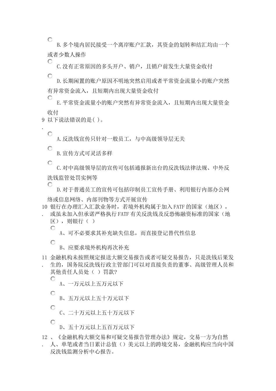 反洗钱试题(同名10416)_第3页