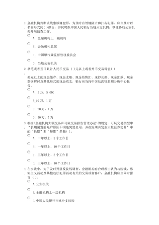 反洗钱试题(同名10416)