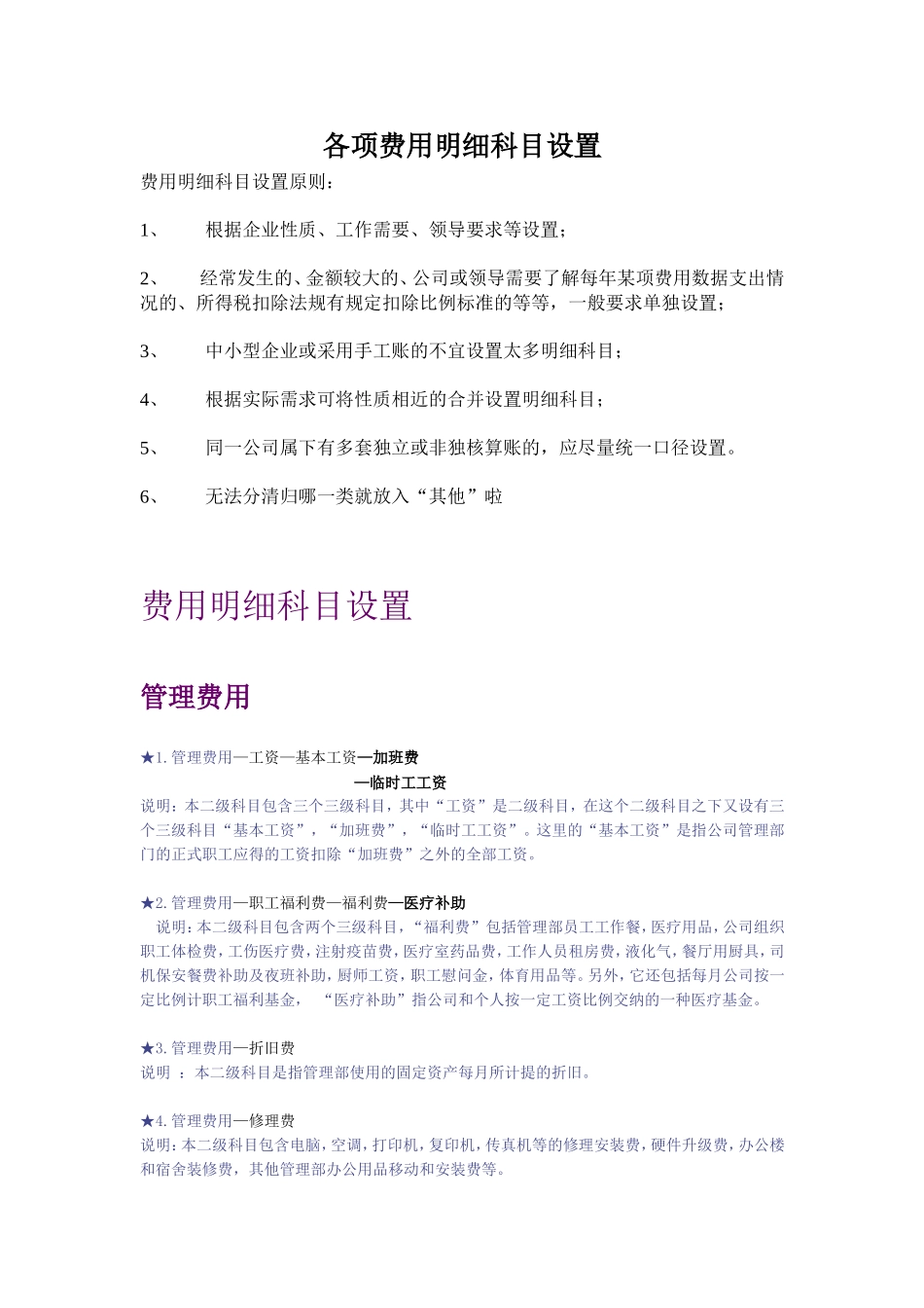 各项费用明细科目设置_第1页