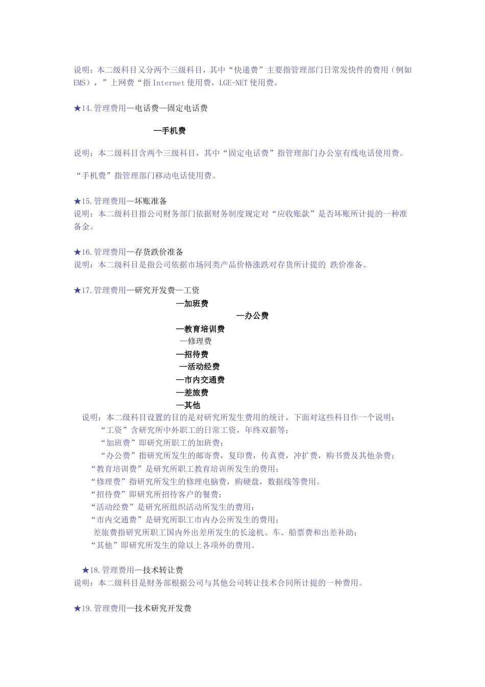 各项费用明细科目设置_第3页