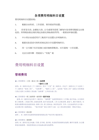 各项费用明细科目设置