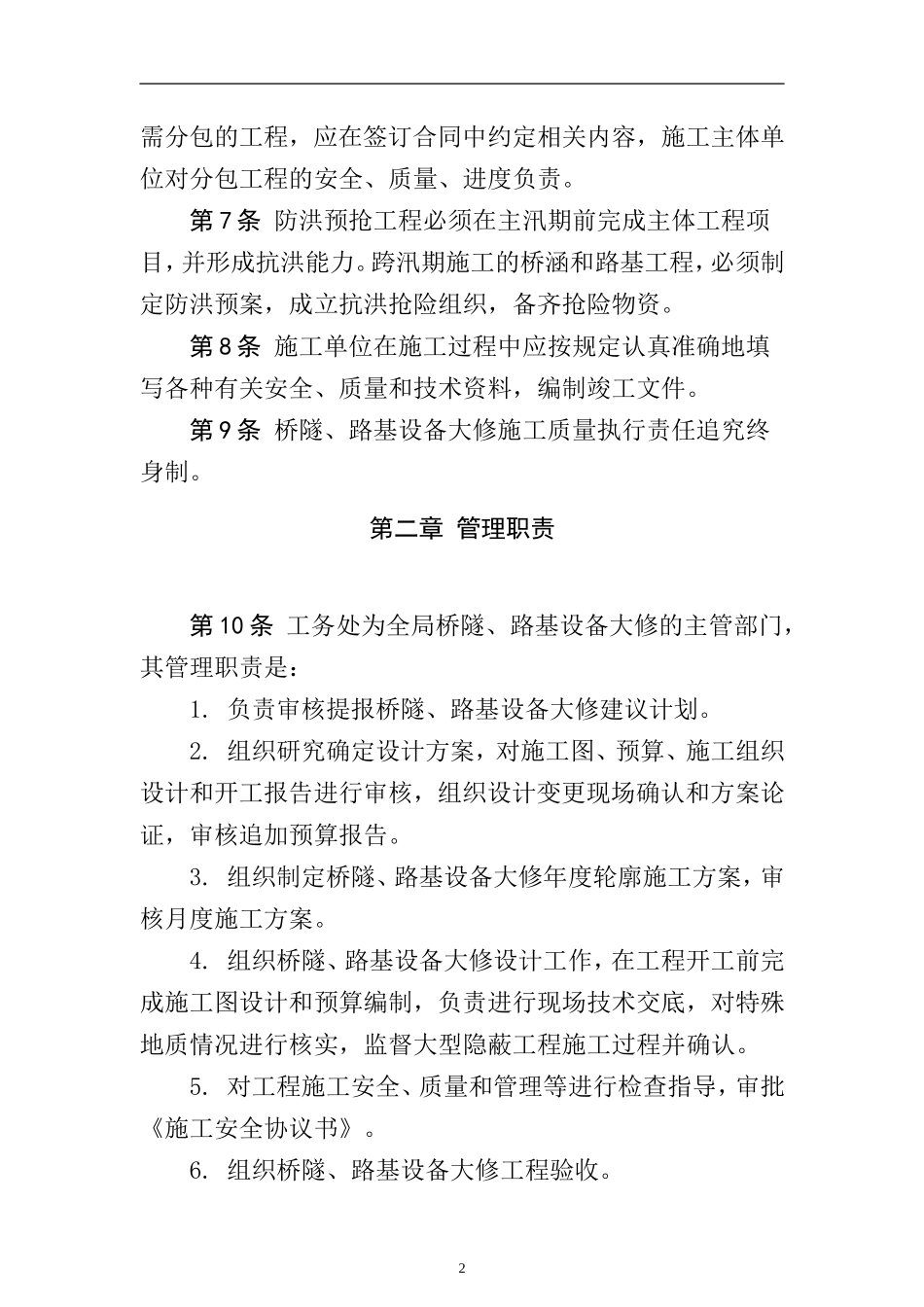 哈铁工桥[2008]24号关于印发《桥隧、路基设备大修管理办法》的通知_第3页