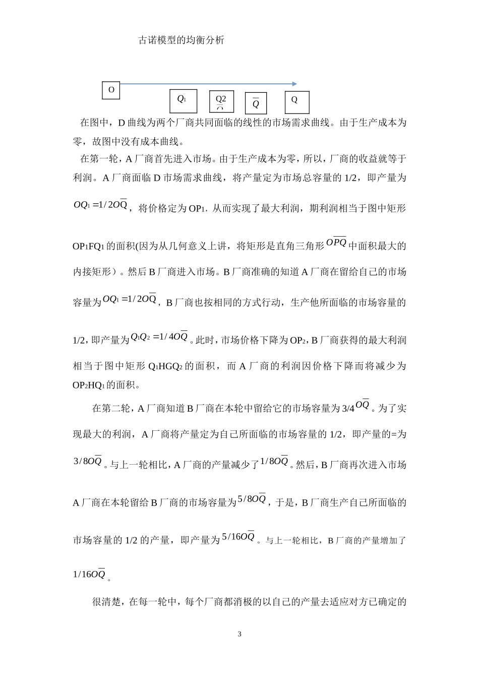 古诺模型的均衡分析_第3页