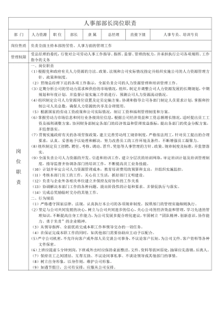 各项岗位职责模板
