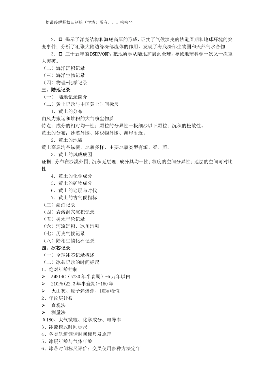古气候学速成手册(呕血终极版)_第3页