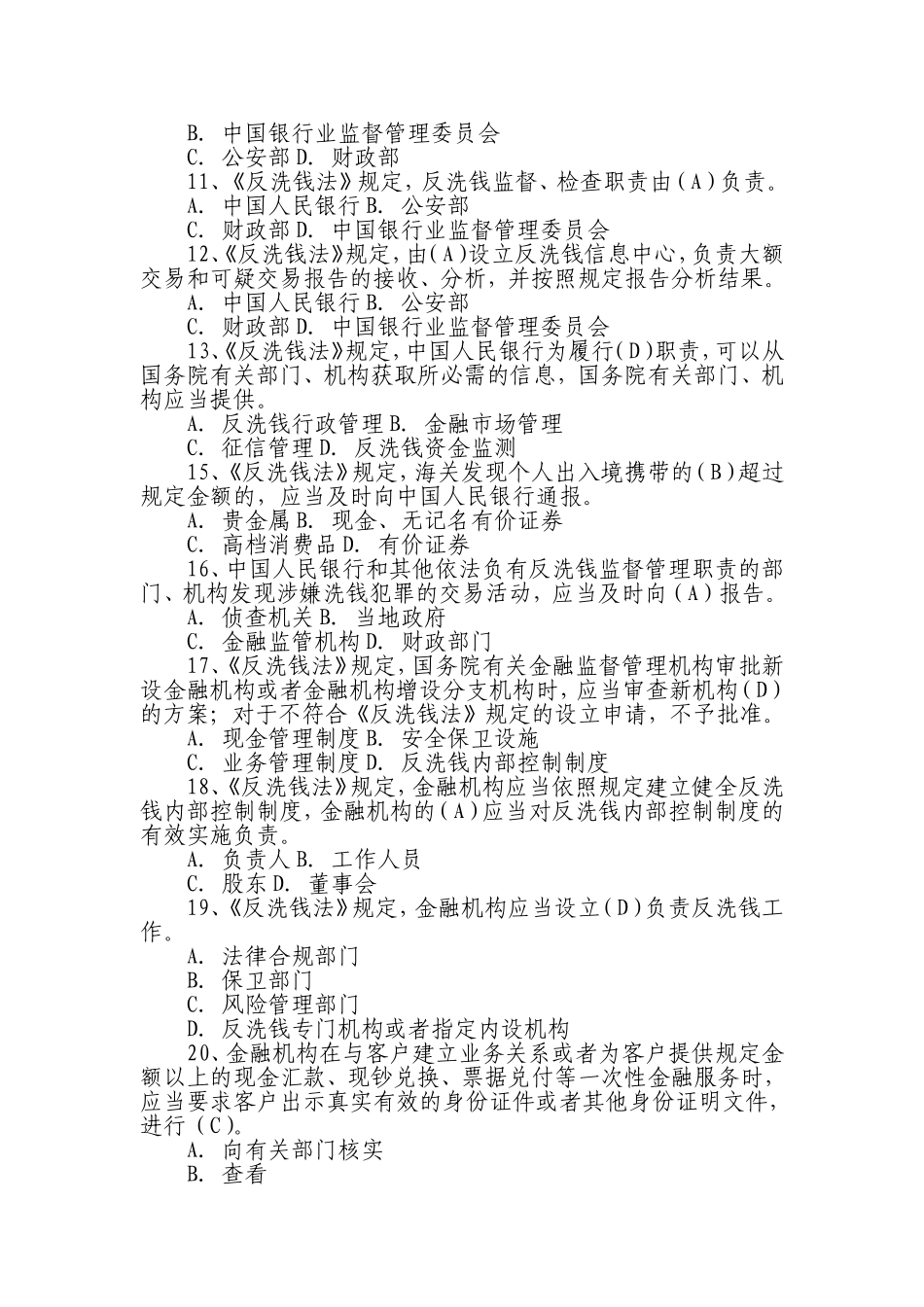 反洗钱试题及答案(2012银行从业人员必看)_第2页