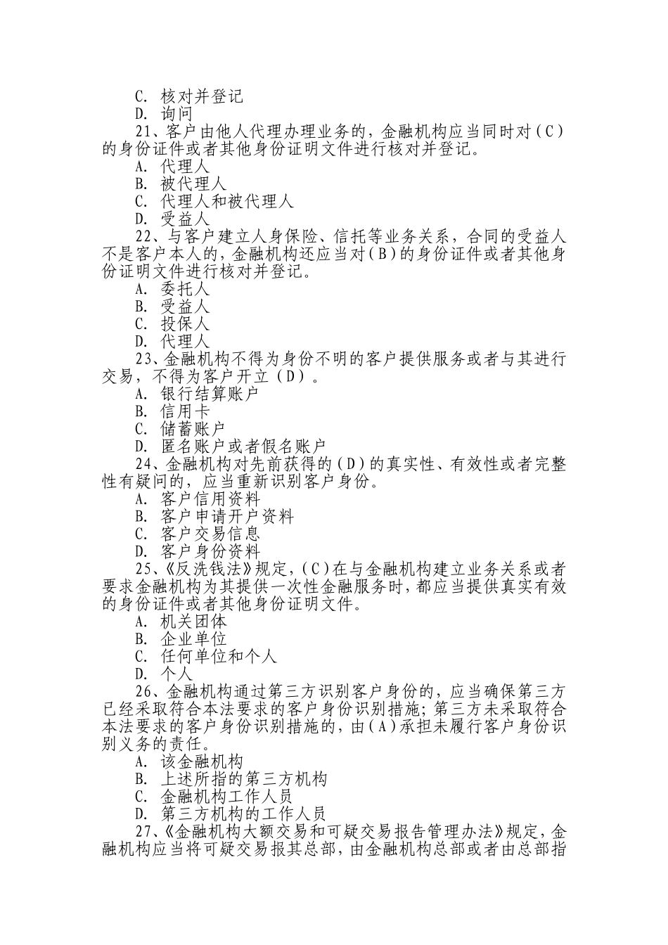 反洗钱试题及答案(2012银行从业人员必看)_第3页