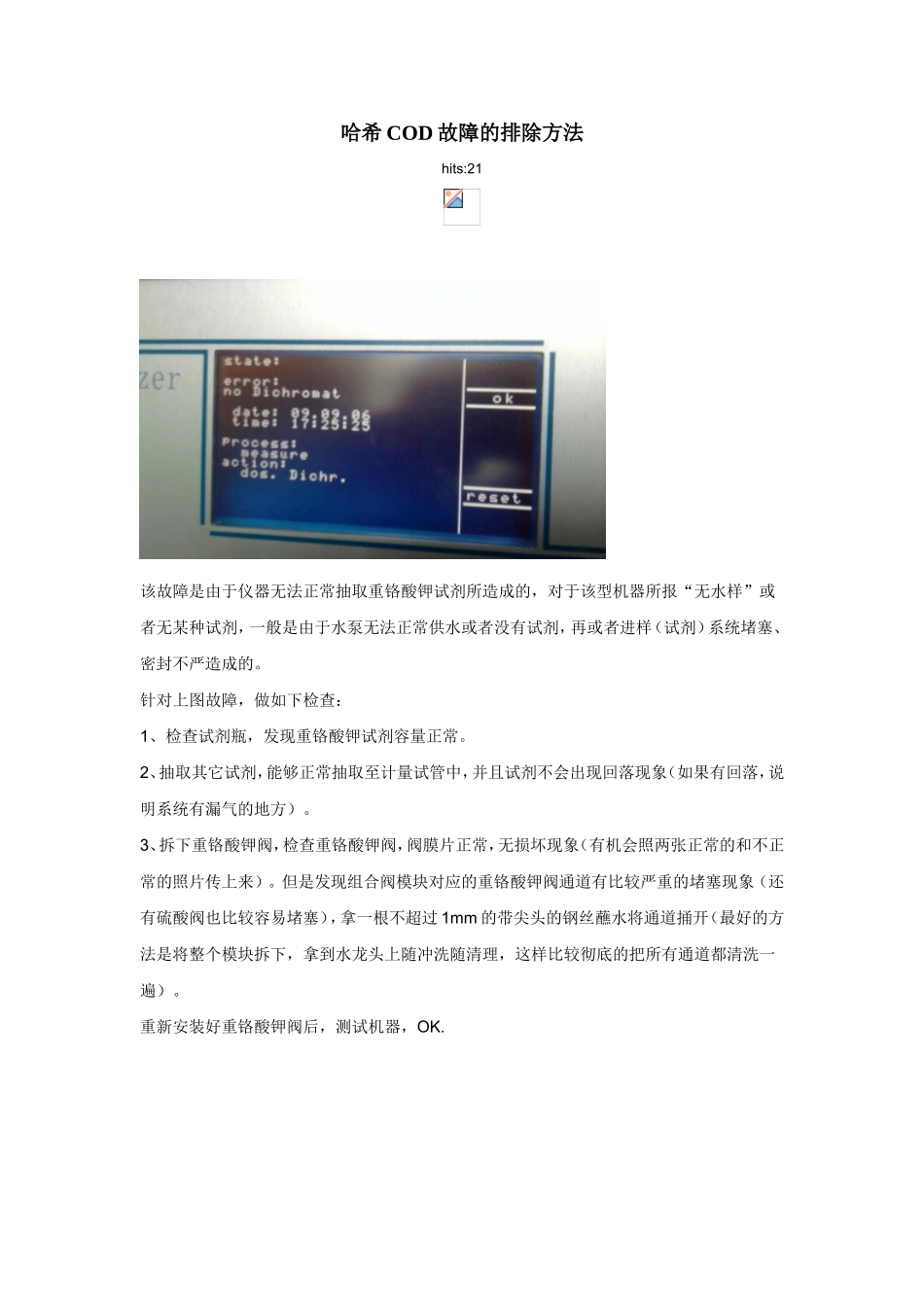 哈希COD故障的排除方法_第1页