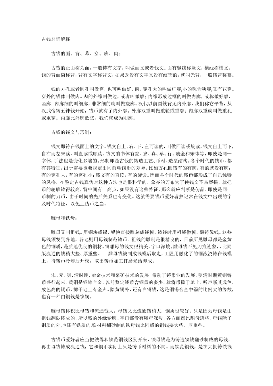 古钱术语解释_第1页