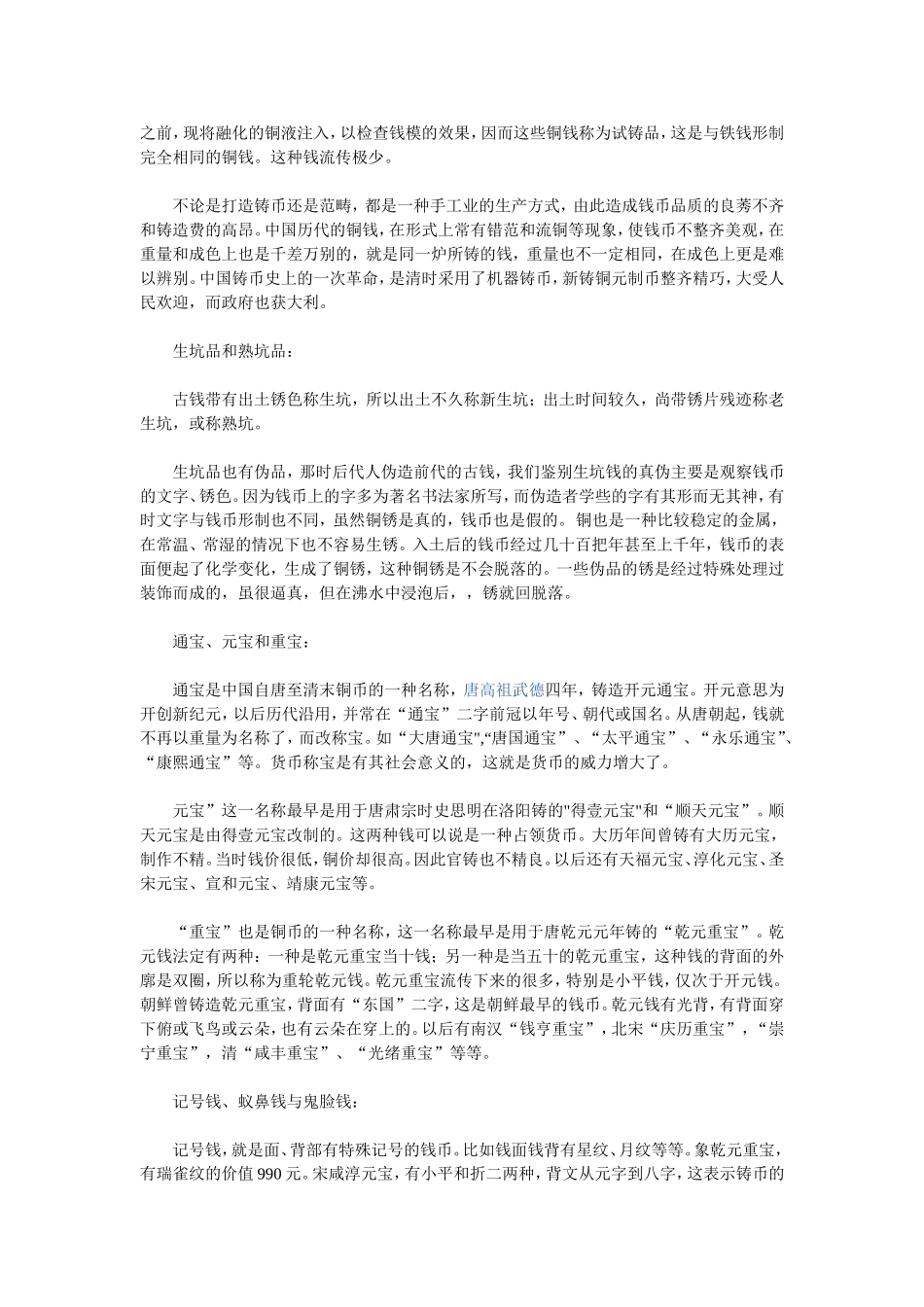 古钱术语解释_第2页