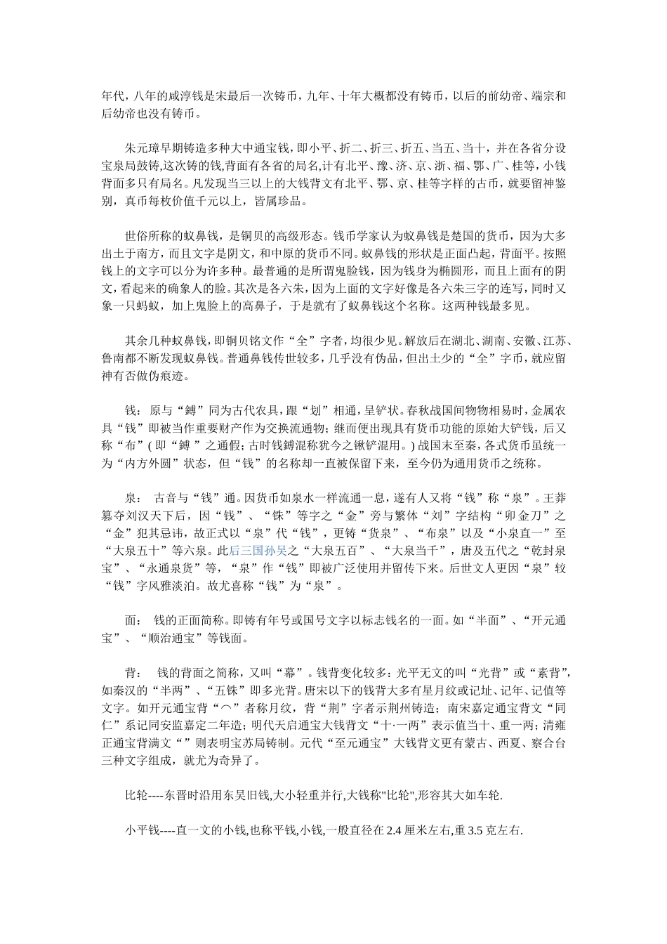 古钱术语解释_第3页