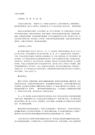 古钱术语解释