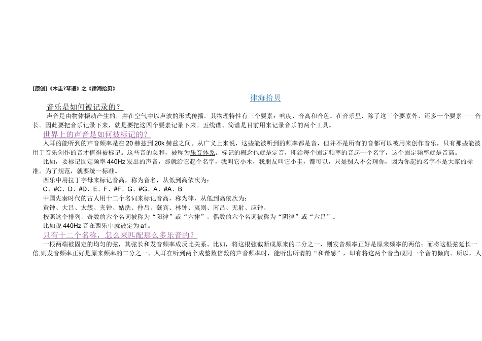 古琴笔记-蔡积悦授_第1页