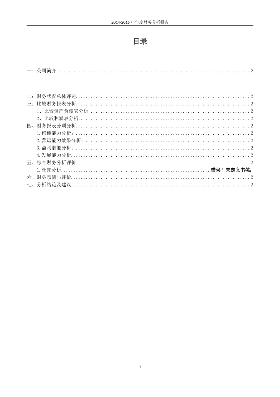 哈药集团财务报告分析_第2页